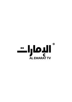 ( AL EMARAT TV ) الإمارات