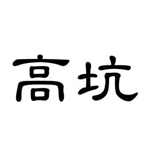 عبارة صينية — UAE trademark, Class 29, No. 376580