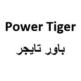 Power Tiger باور تايجر