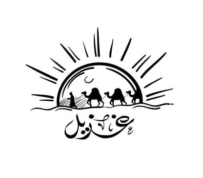 غزيل — UAE trademark, Class 35, No. 391098