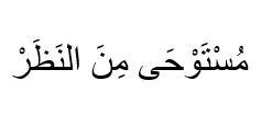 ْمُسْتَوْحَى مِنَ النَظَر — UAE trademark, Class 44, No. 438171