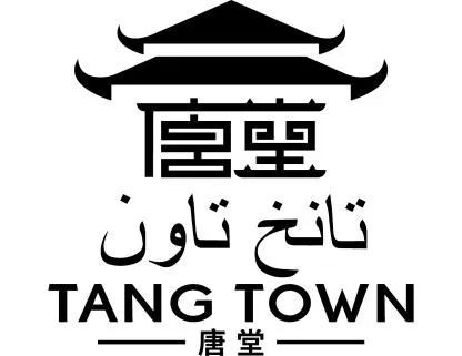 TANG TOWN تانخ تاون — UAE trademark in Class 43