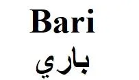 Bari باري