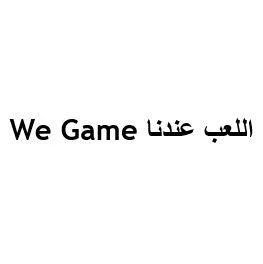 We Game اللعب عندنا — UAE trademark in Class 35