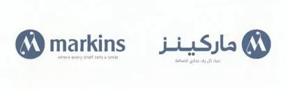 ماركينز حيث كل طرف يحكى ابتسامةmarkins where every shelf tells a smile