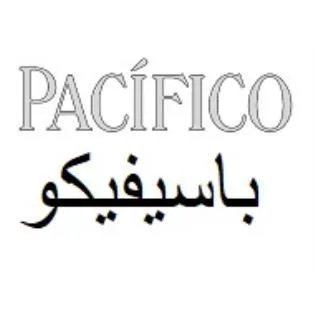Pacifico باسيفيكو