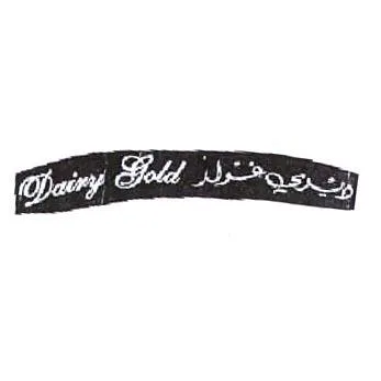 ديري غولدDAIRY GOLD