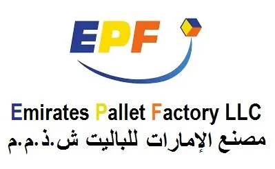 EPF Emirates Pallet Factory LLC مصنع الإمارات للباليت ش.ذ.م.م