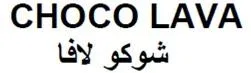 CHOCO LAVA ش وكو لافا