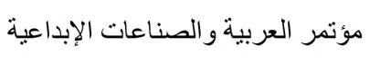 مؤتمر العربية والصناعات الإبداعية — UAE trademark, Class 35, No. 460653