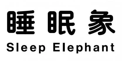 Sleep elephant — UAE trademark in Class 20