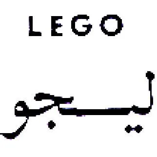ليجوLEGO