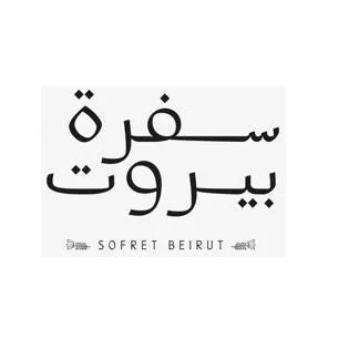 سفرة بيروت SOFRET BEIRUT
