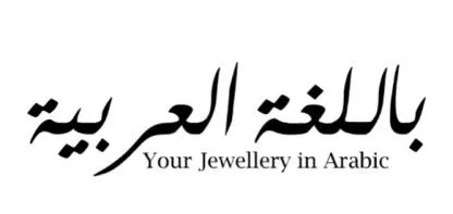 باللغة العربية Your jewellery in Arabic — UAE trademark in Class 14