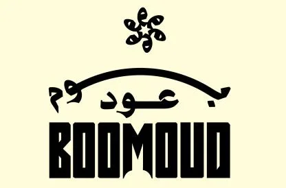 BOOMOUD بوم عود — UAE trademark, Class 3, No. 478816