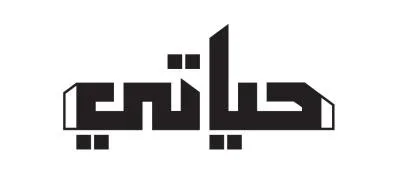حياتي
