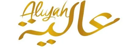 Aliyah عالية