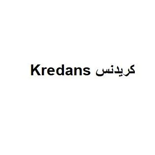 كريدنس Kredans — UAE trademark, Class 5, No. 479332