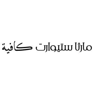 مارثا ستيوارت كافيه