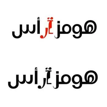 هومز آر أس هومز آر أس — UAE trademark, Class 20, No. 472386