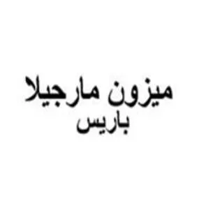 ميزون مارجيلا باريس