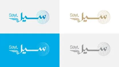 سيل Sayl