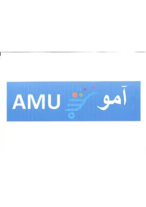 أمو AMU
