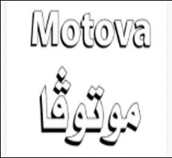 موتو?ا Motova