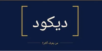 ديكود من يعرف أكثر — UAE trademark, Class 42, No. 479100