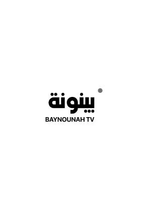( BAYNOUNA H TV ) بينونة