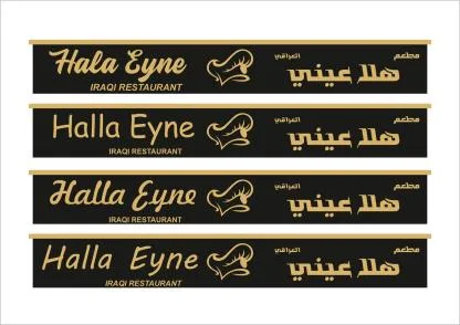 Halla Eyne هلا عيني — UAE trademark, Class 43, No. 380853