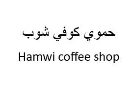 حموي كوفي شوب Hamwi coffee shop — UAE trademark in Class 43