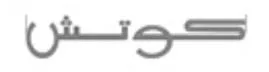 كوتش