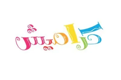 كراميش — UAE trademark, Class 28, No. 440138