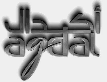 agdal اكدال — UAE trademark, Class 21, No. 395466
