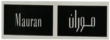 مورانMauran