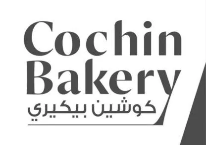 Cochin Bakery كوشين بيكيري