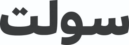 سولت