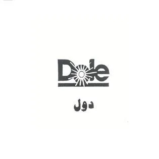 دولDOLE
