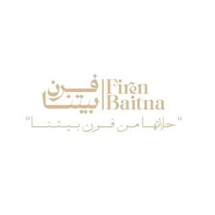 فرن بيتنا (حلاتها ) من فرن بيتنا Firen Baitna