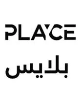 بلايس PLAYCE