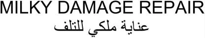 MILKY DAMAGE REPAIR عناية ملكي للتلف — UAE trademark in Class 3