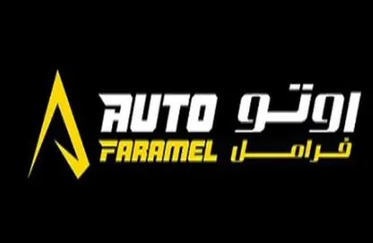 AUTO FRAMEL اوتو فرامل