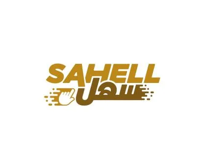 سهل SAHELL