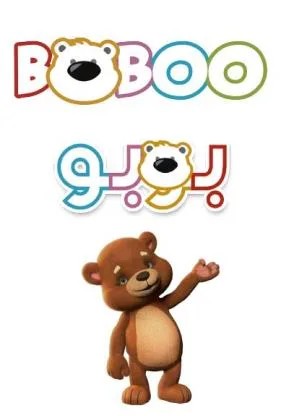 بوبوBOBOO