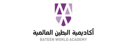 BATEEN WORLD ACADEMY أكا ديمية البطين العالمية