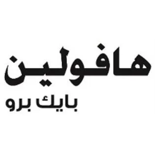 هافولين بايك برو — UAE trademark, Class 37, No. 335713