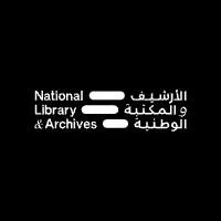 الأرشيف والمكتبة الوطنية