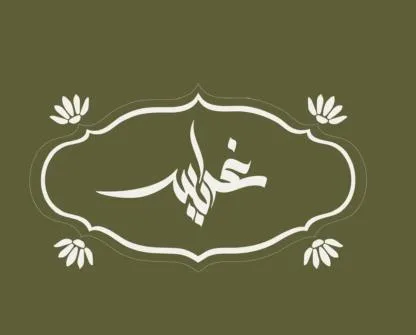 غرايس — UAE trademark, Class 9, No. 479129