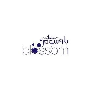 حضانة بلوسوم blossom